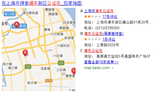 浦東翻譯公證處.